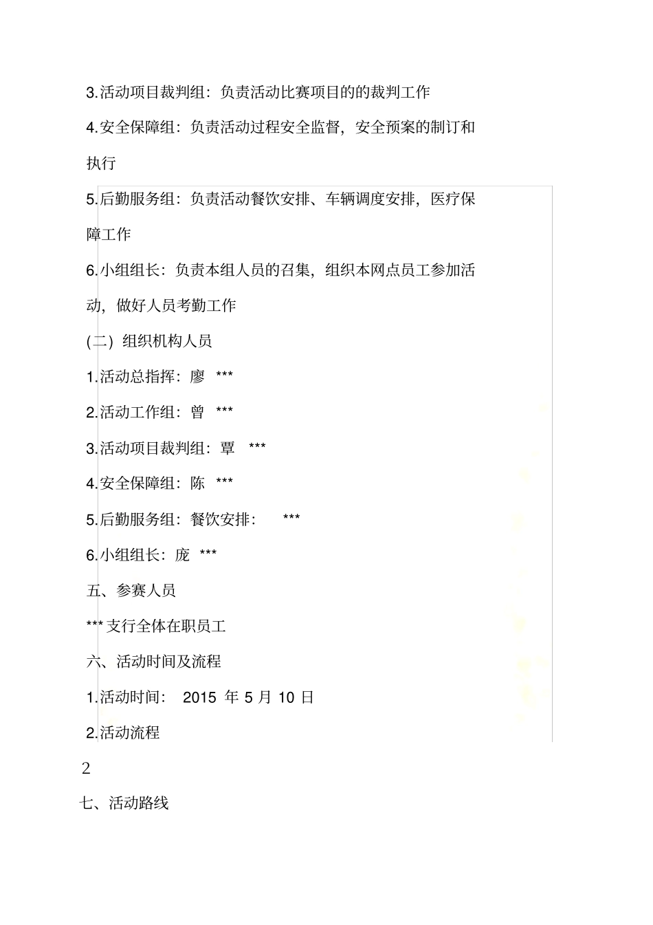 健步走比赛活动方案_第3页