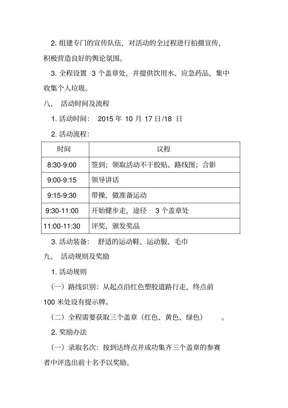 健步走活动策划方案_第3页