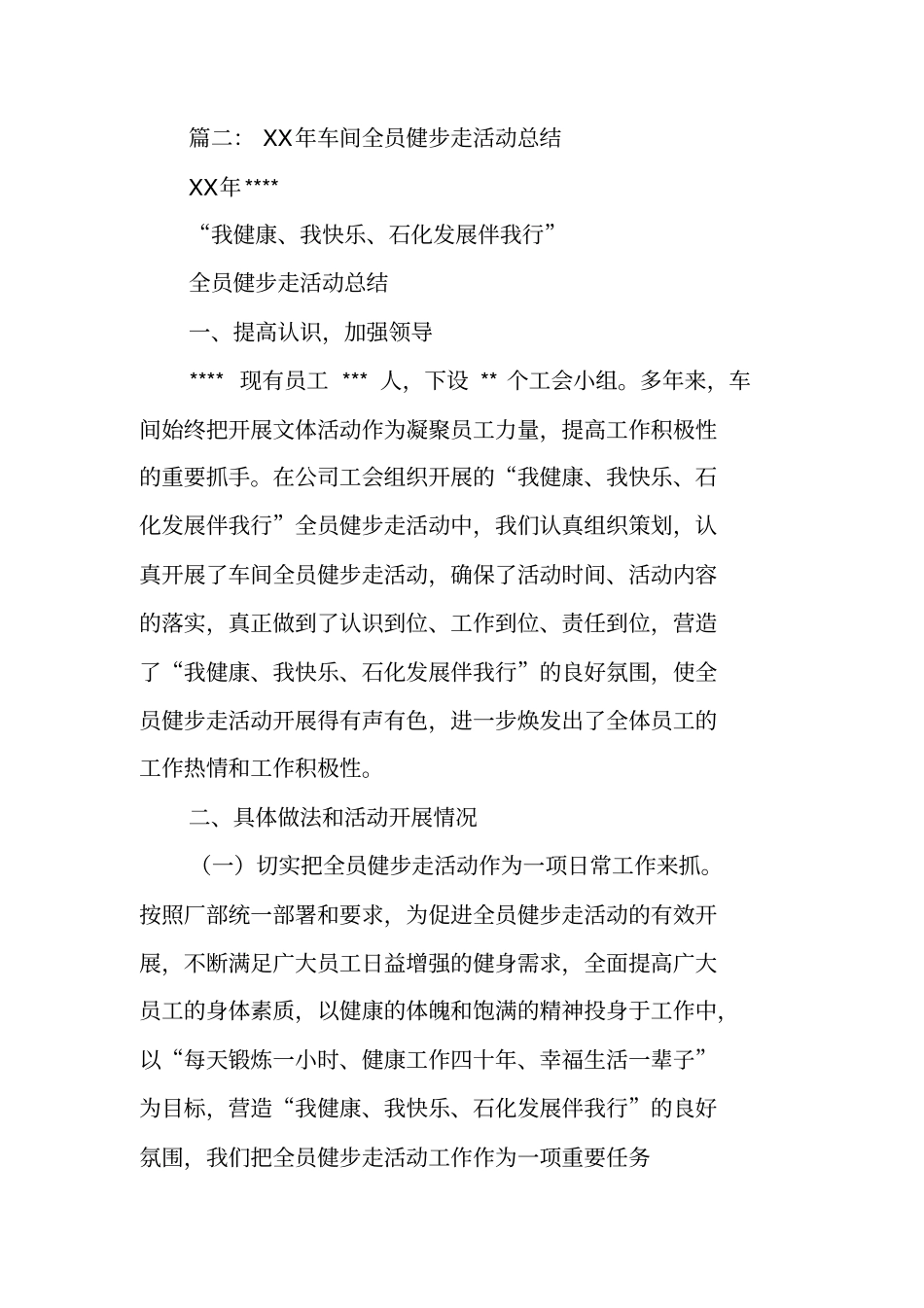 健步走活动总结_第2页