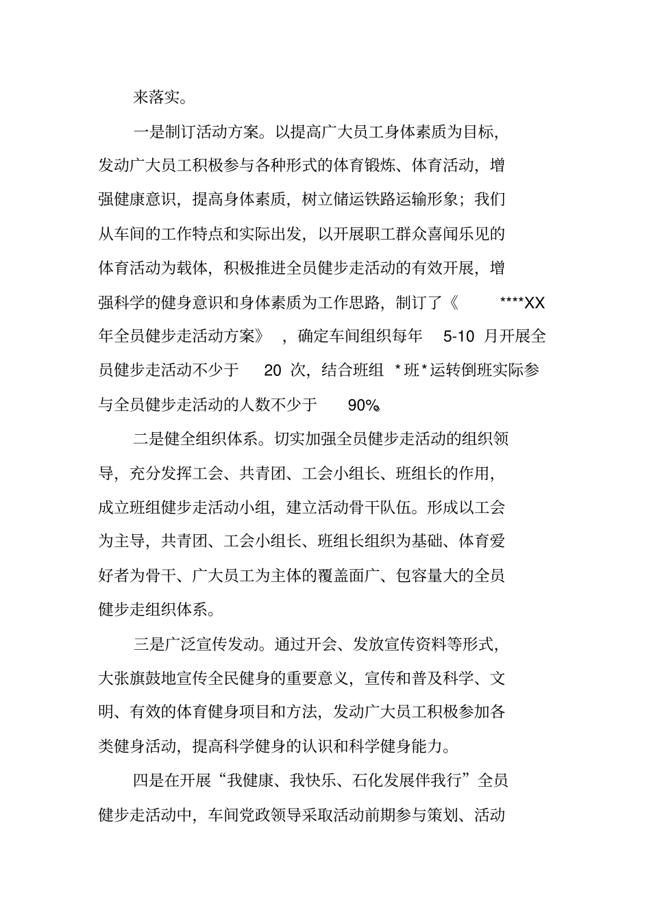 健步走活动总结_第3页