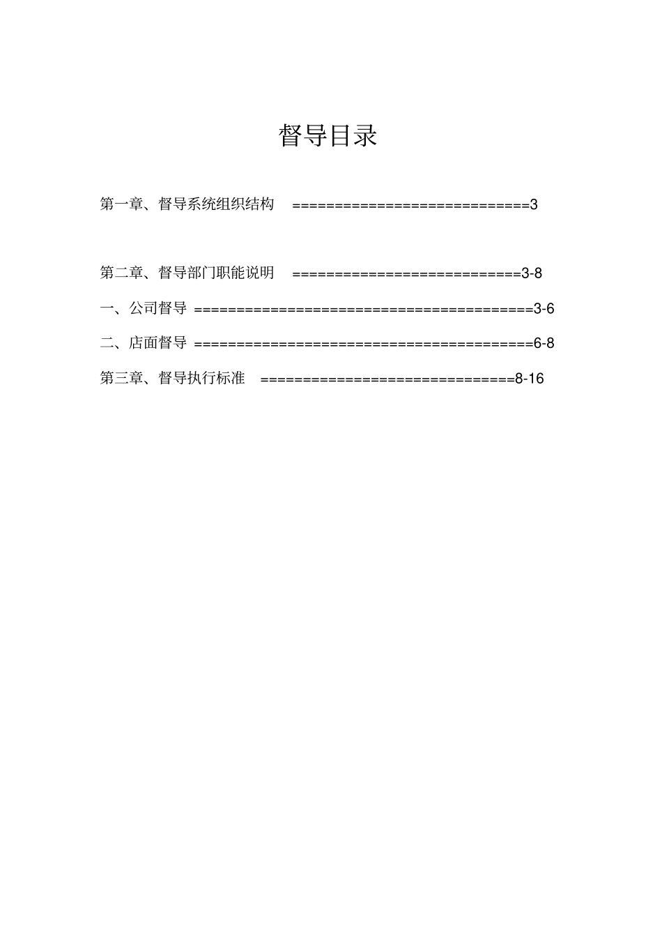 健糖中心督导手册_第2页