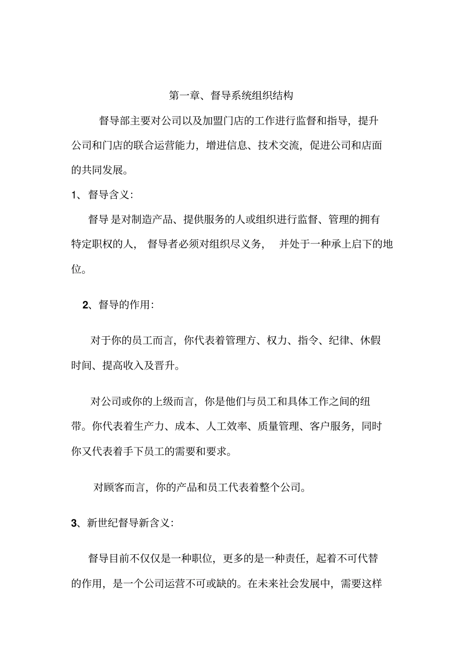 健糖中心督导手册_第3页