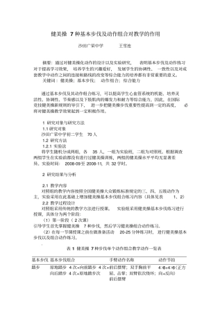 健美操7种基本步伐及动作组合对教学的作用