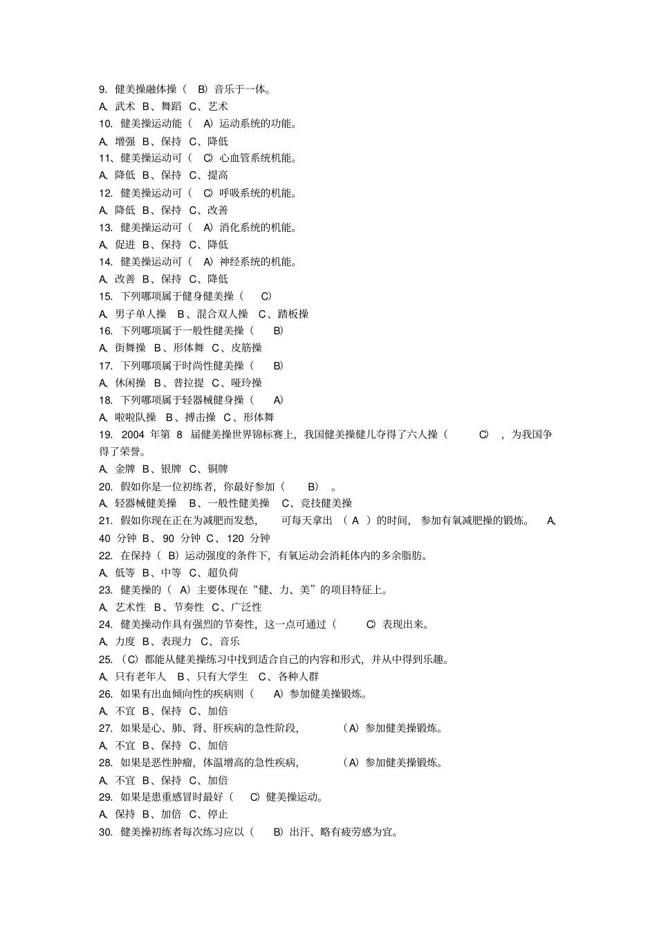 健美操专项课理论考试试题库_第3页
