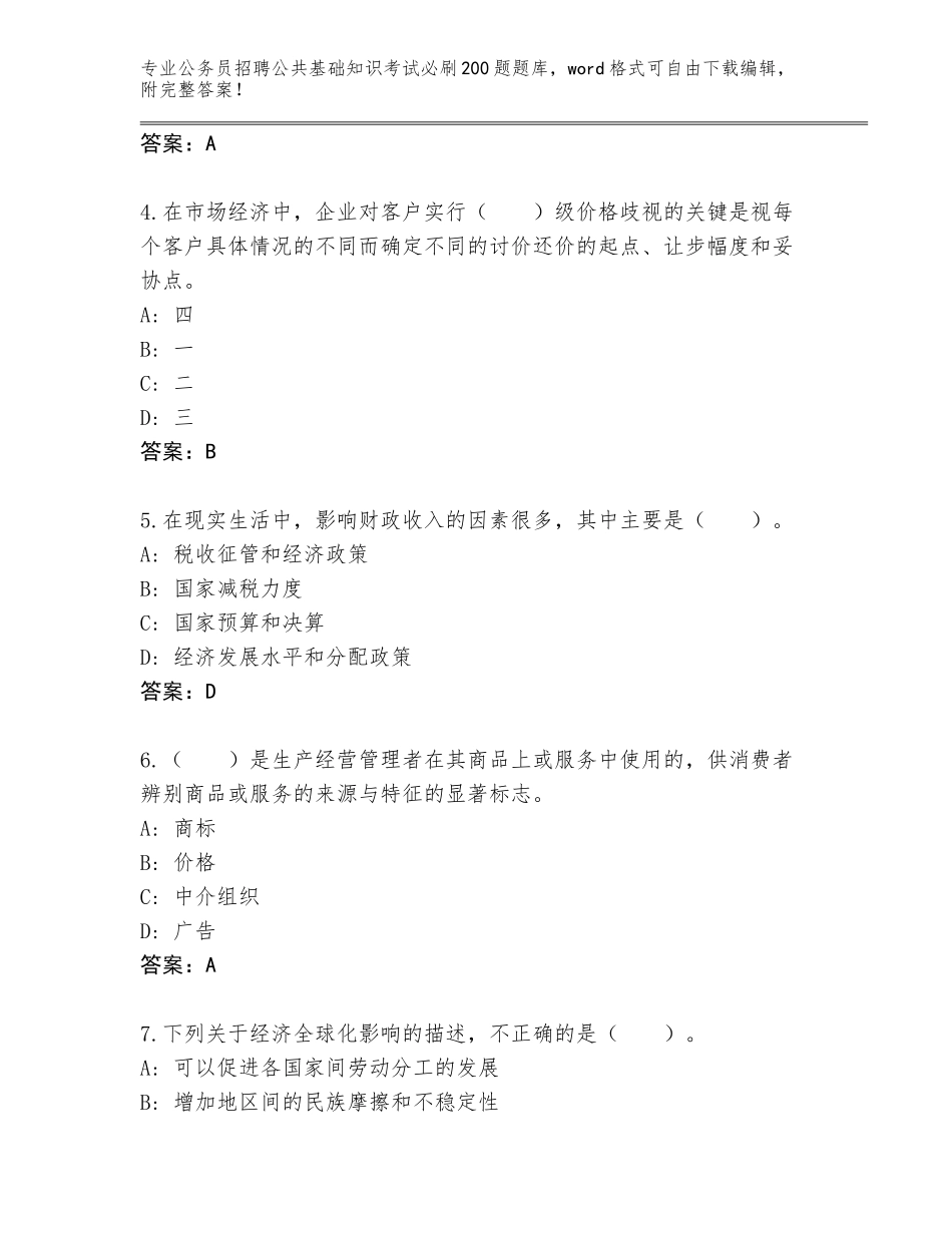 2023-24年湖南省凤凰县公务员招聘公共基础知识考试必刷200题通关秘籍题库（综合题）_第2页