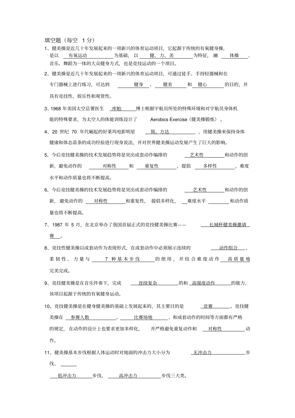 健美操复习资料答案大学_第1页