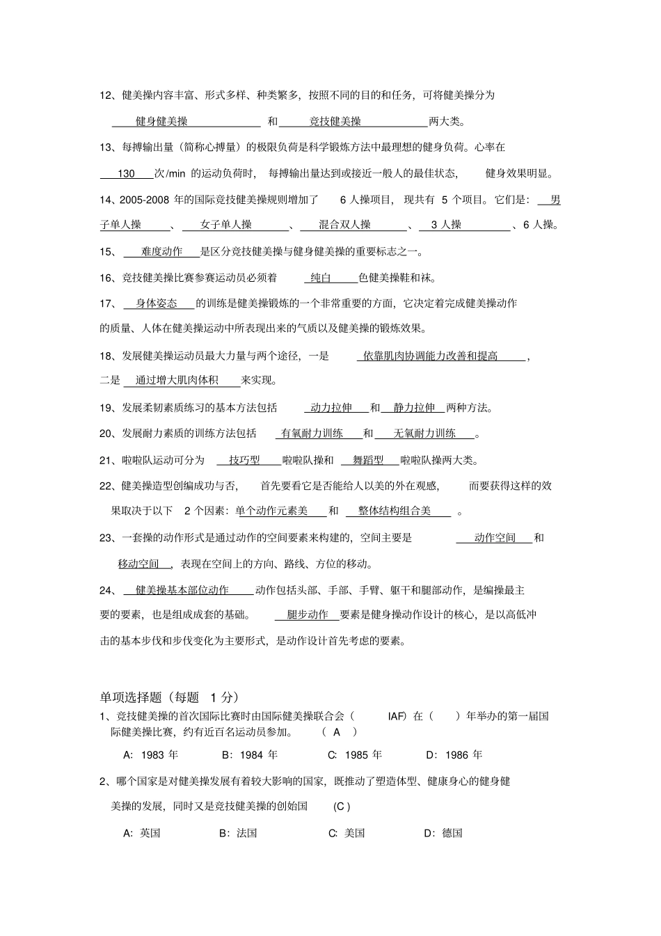 健美操复习资料答案大学_第2页