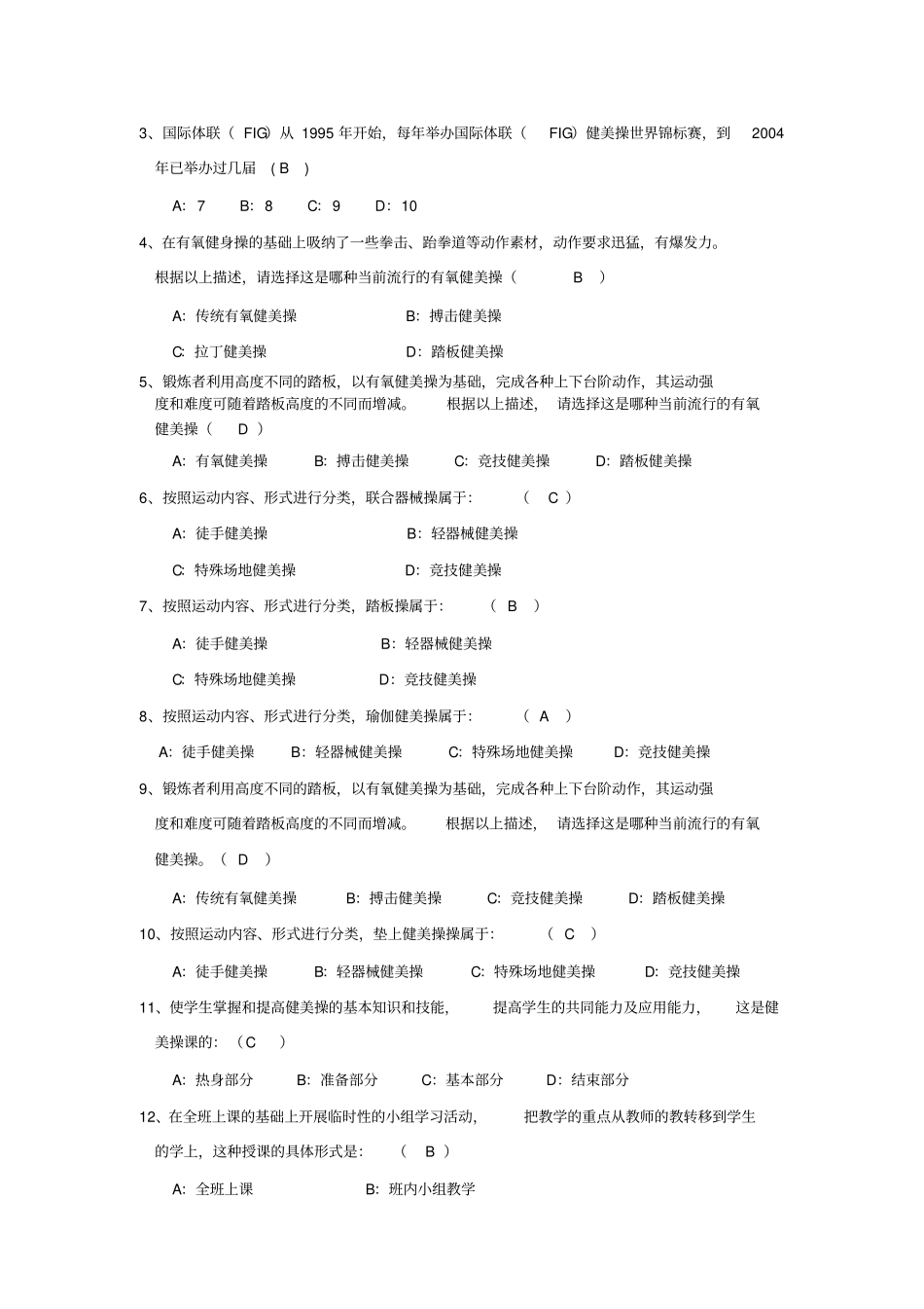 健美操复习资料答案大学_第3页
