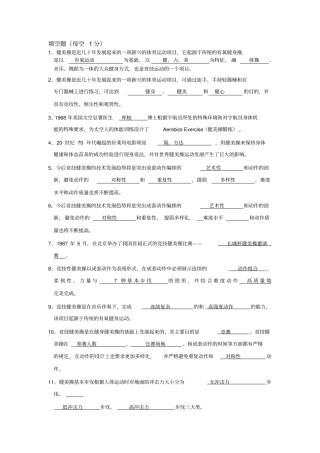 健美操复习资料答案大学