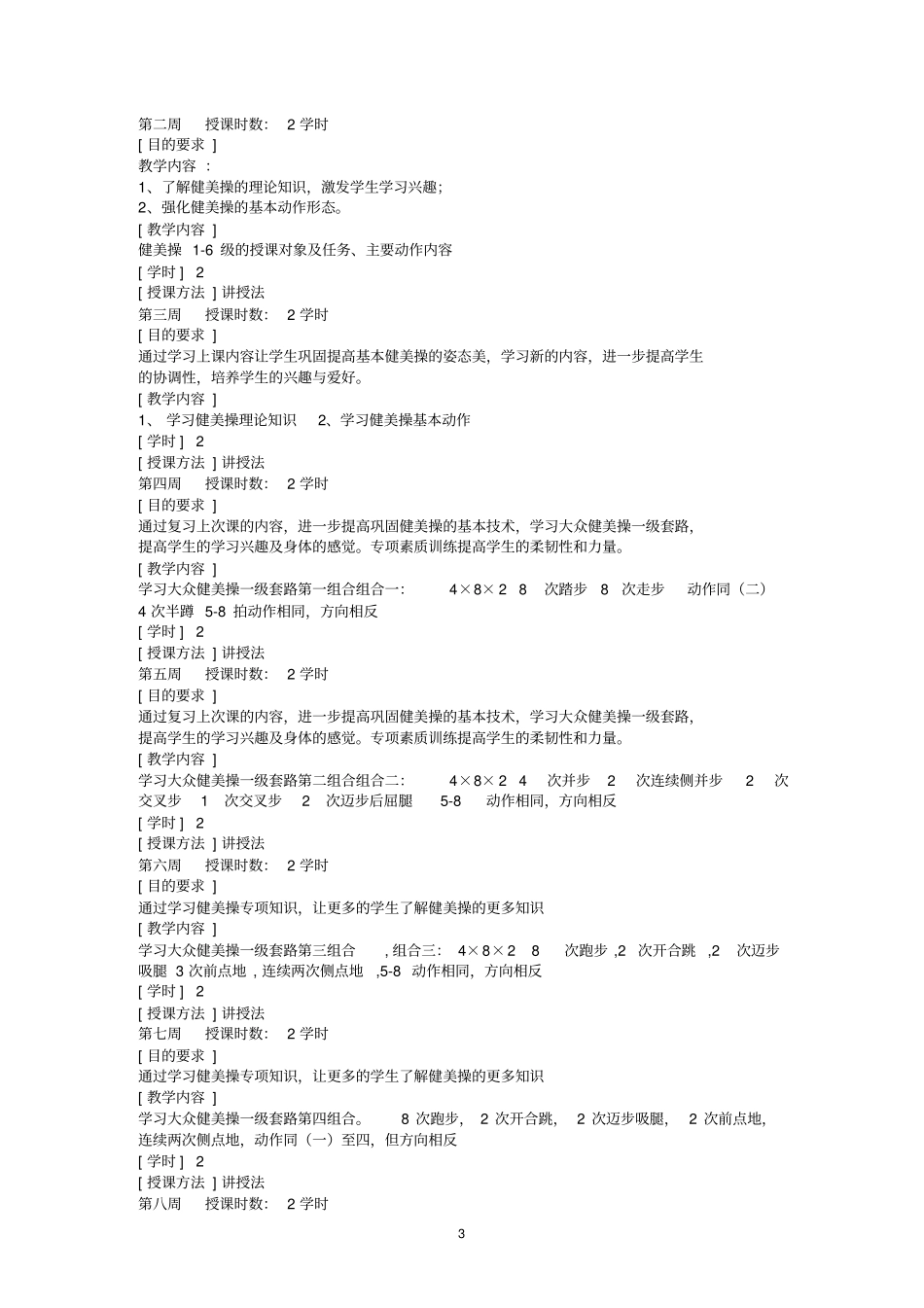 健美操教学大纲_第3页