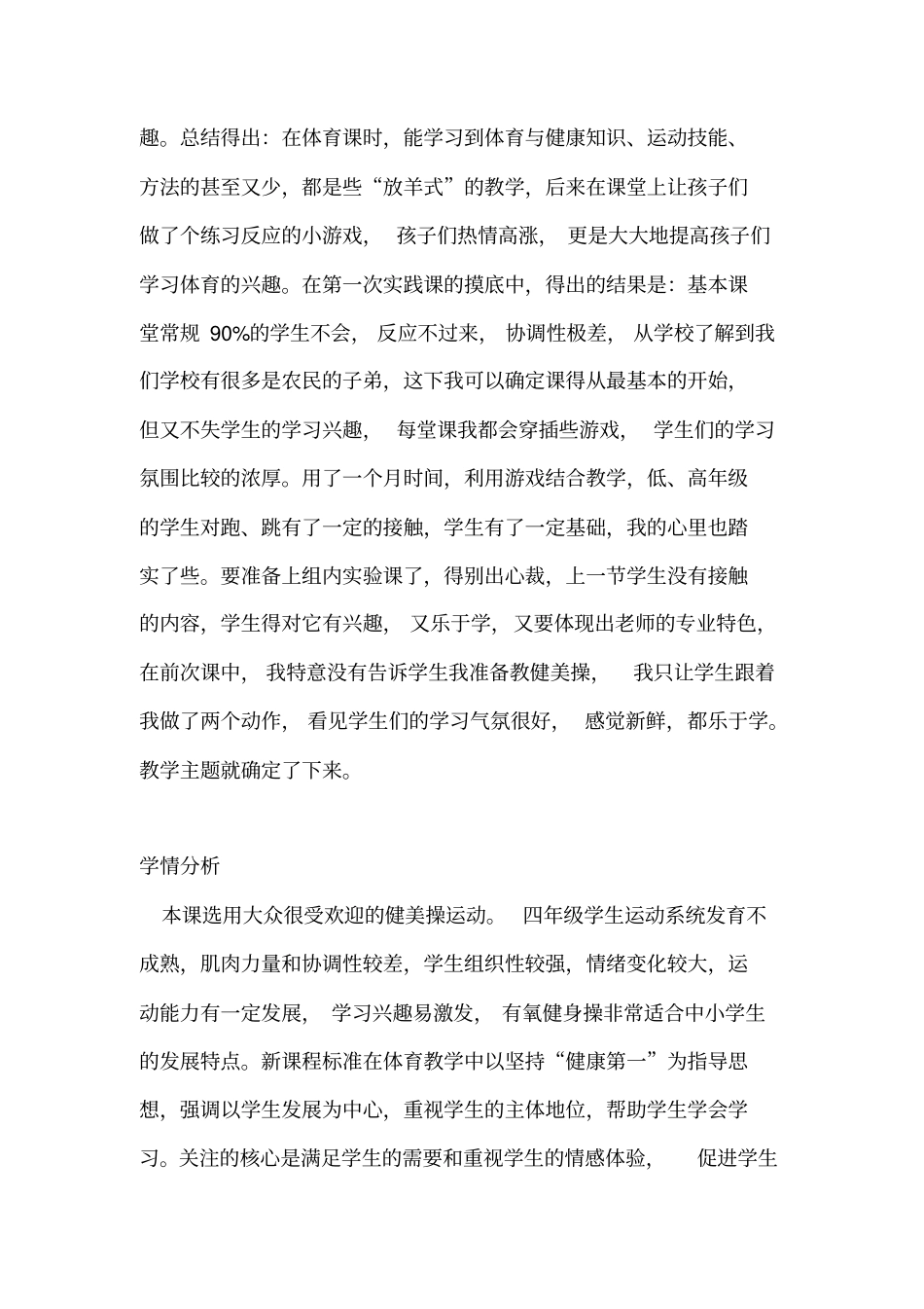 健美操教学案例_第2页