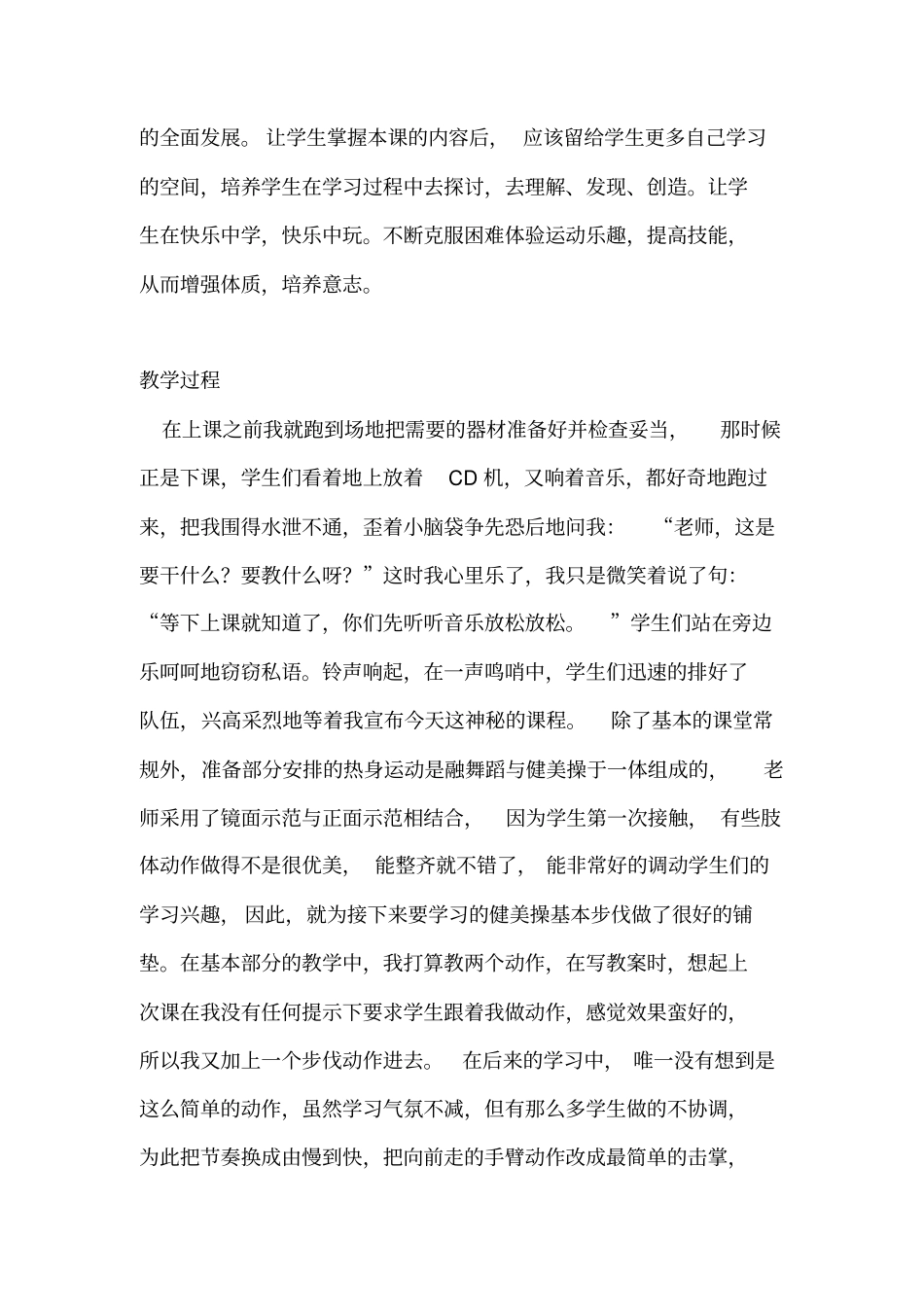 健美操教学案例_第3页