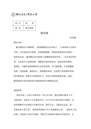 健美操教学案例