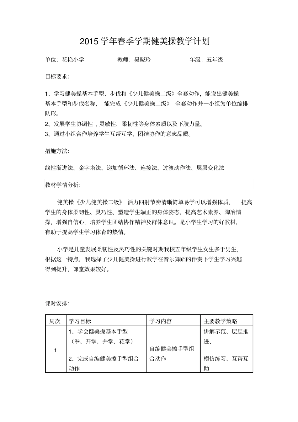 健美操学期教学计划_第1页