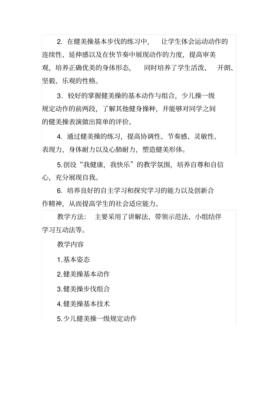 健美操教学计划及进度安排_第2页