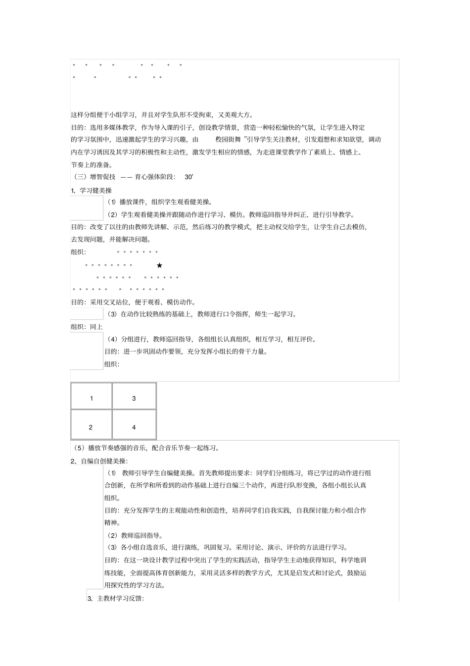 健美操教学设计_第3页