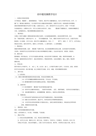健美操教学设计