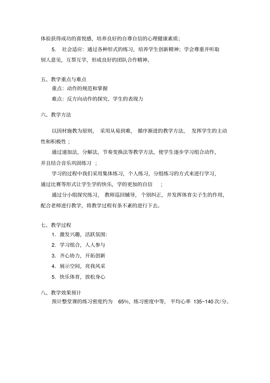 健美操教学设计方案_第2页