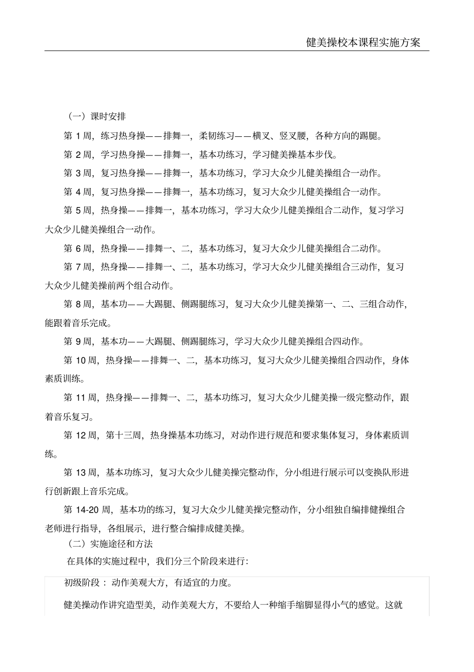 健美操校本课程实施方案_第3页