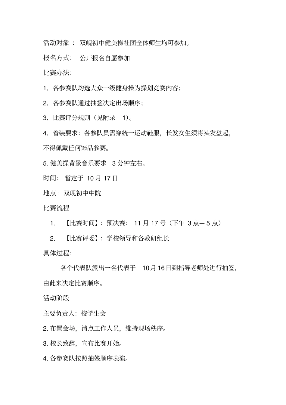 健美操活动策划书_第2页