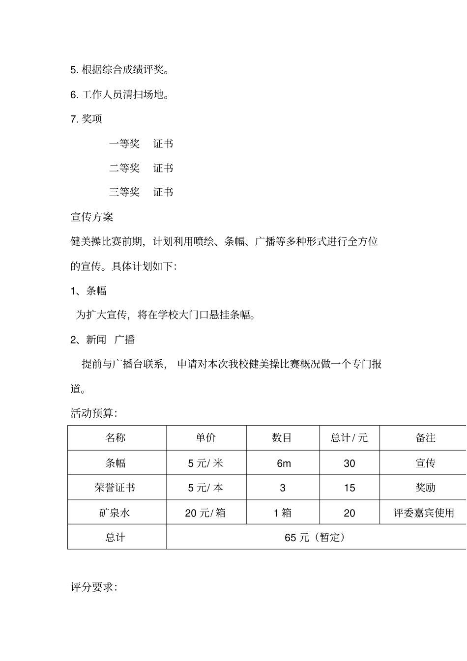 健美操活动策划书_第3页