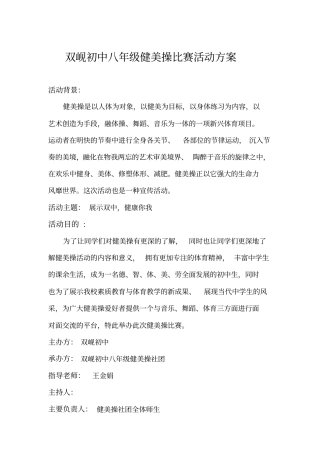 健美操活动策划书