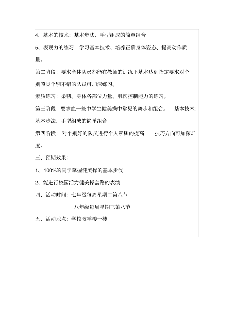 健美操活动计划_第2页