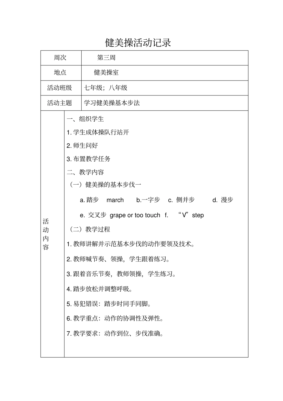 健美操活动计划_第3页