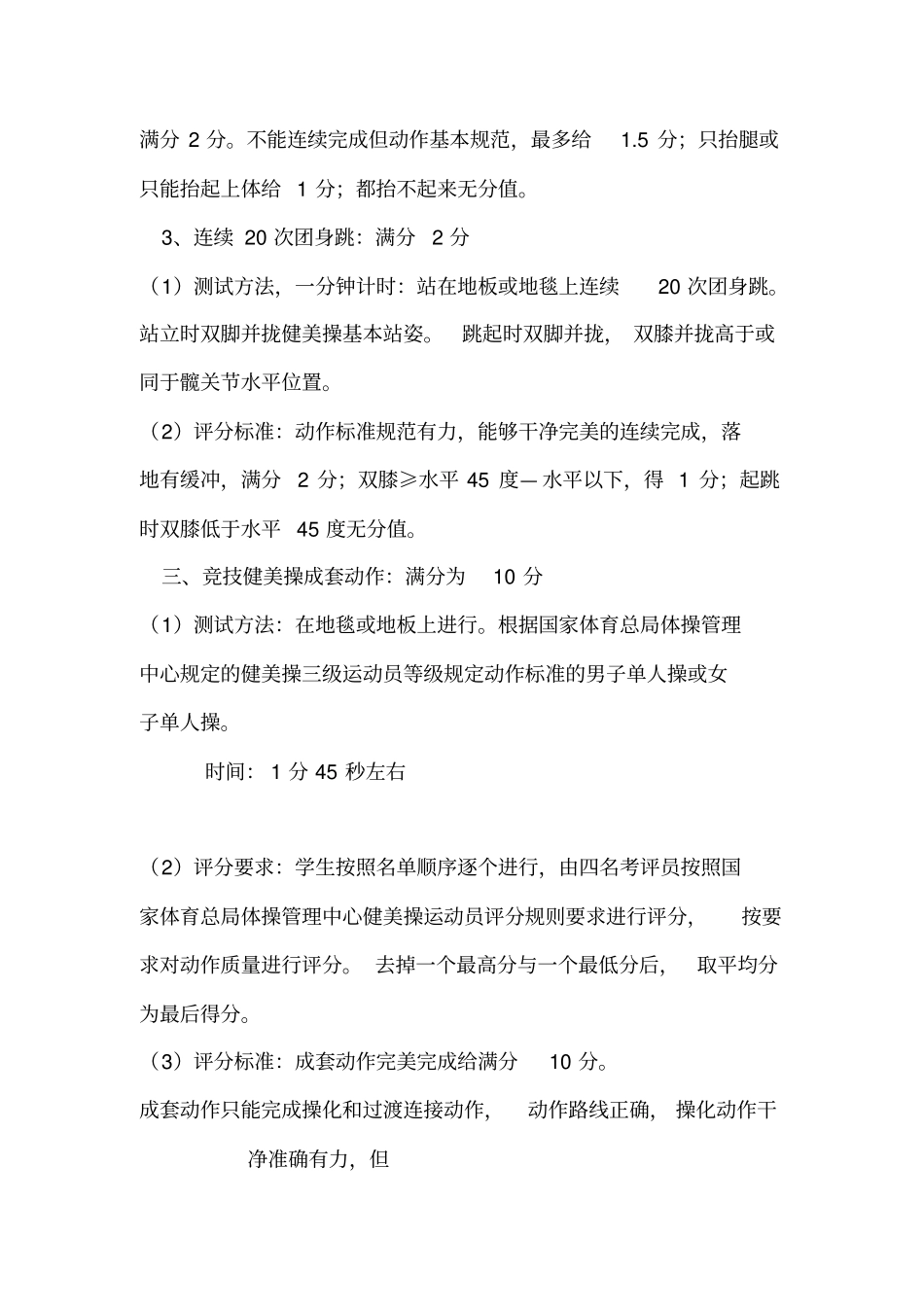 健美操测试内容与评分标准_第2页