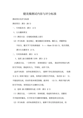 健美操测试内容与评分标准