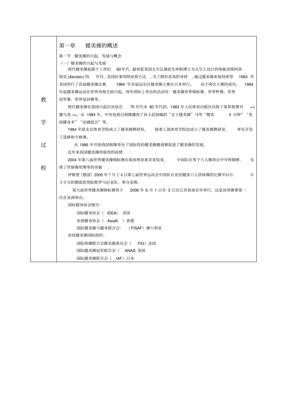 健美操理论考试库集成版_第2页