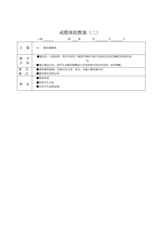健美操理论考试库集成版
