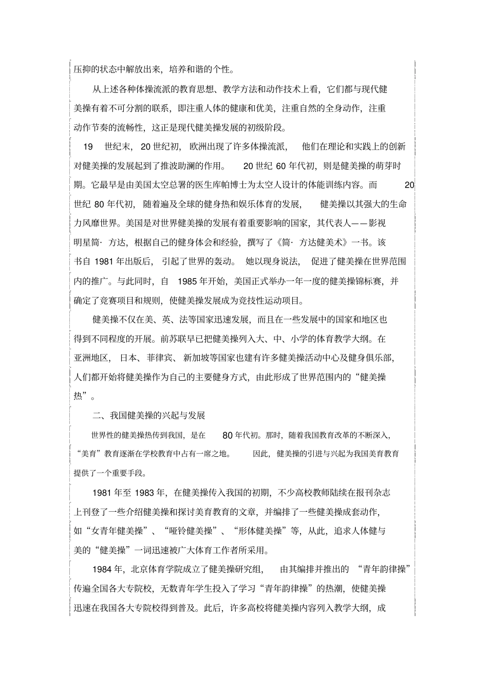 健美操的起源、发展与概念_第2页
