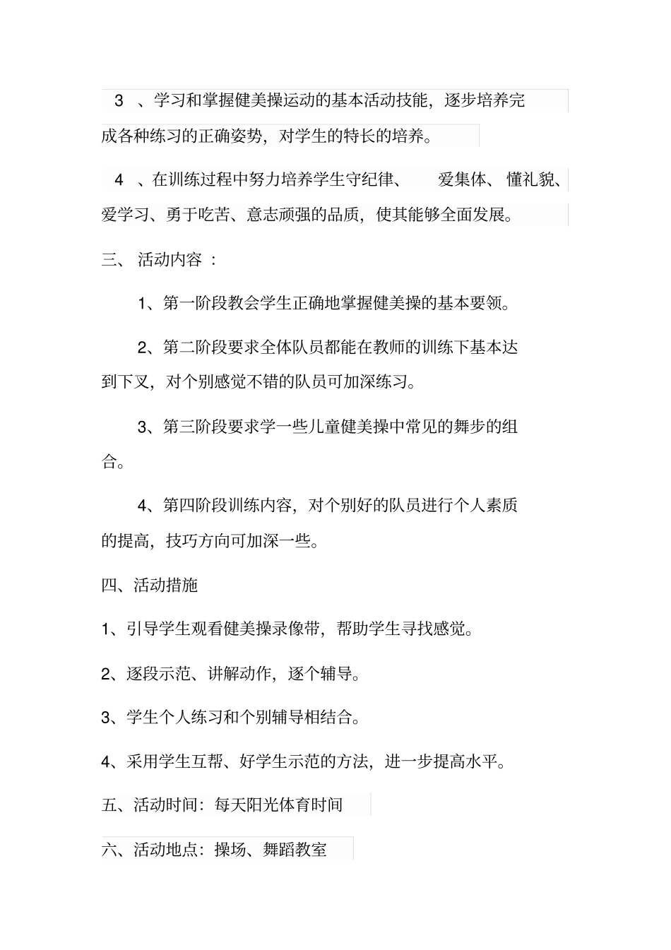 健美操社团活动实施方案_第2页