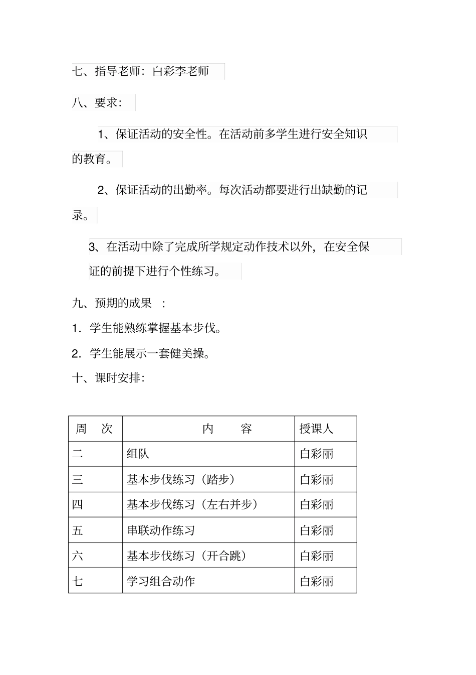 健美操社团活动实施方案_第3页