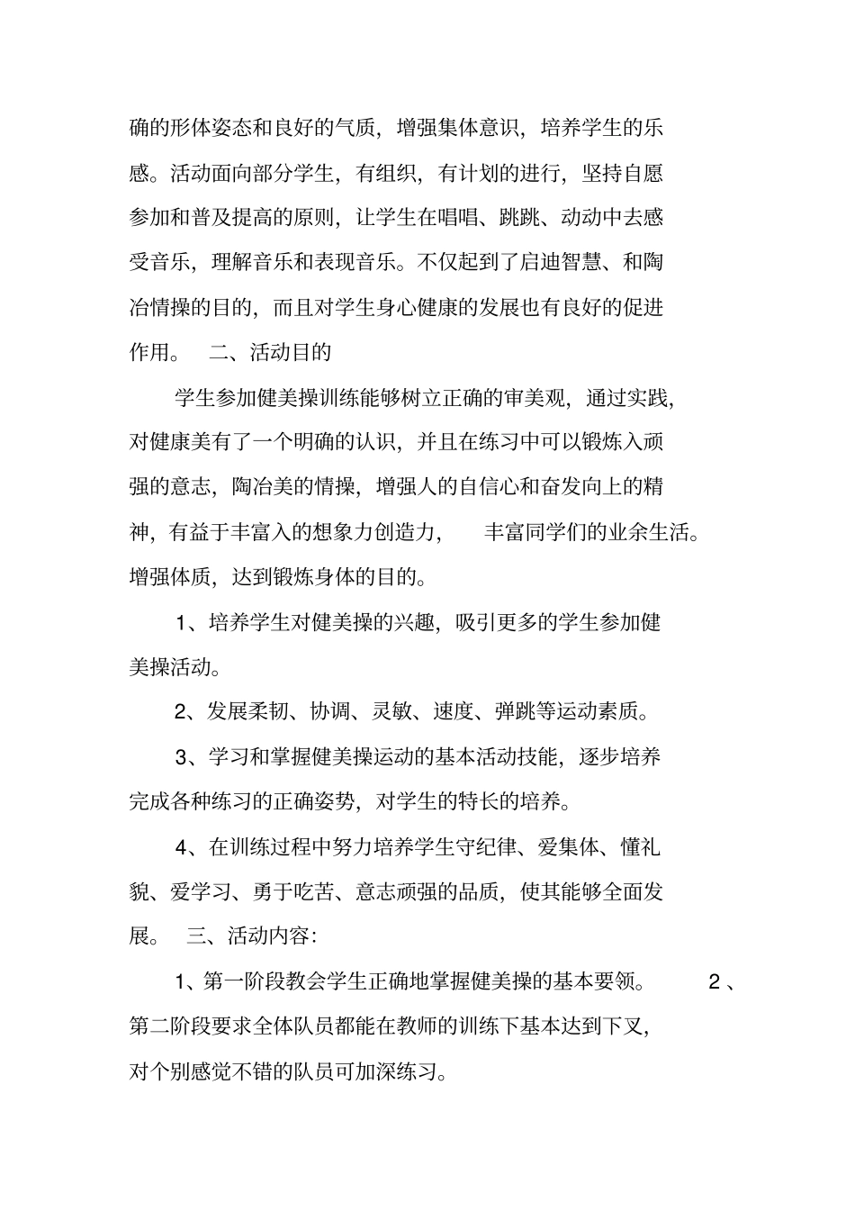 健美操社团活动策划书_第3页
