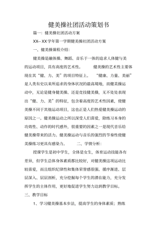 健美操社团活动策划书