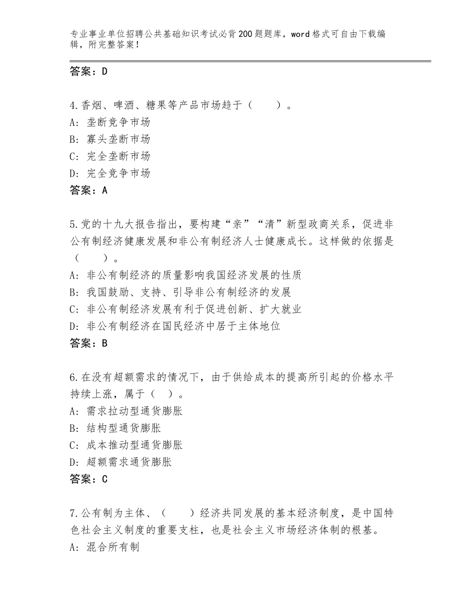 2024黑龙江省泰来县事业单位招聘公共基础知识考试必背200题题库（预热题）_第2页