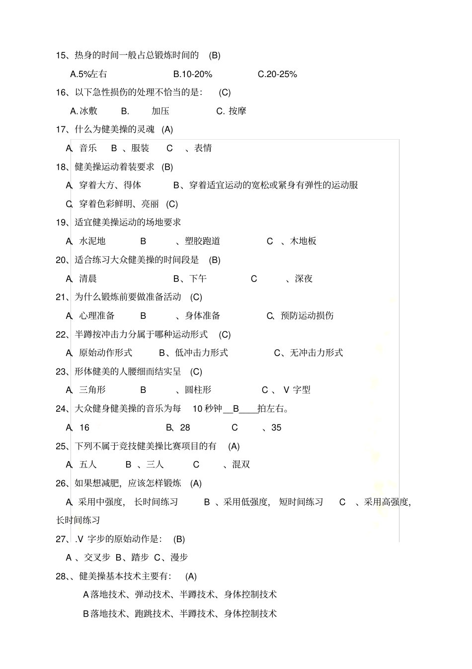 健美操试题及答案_第3页