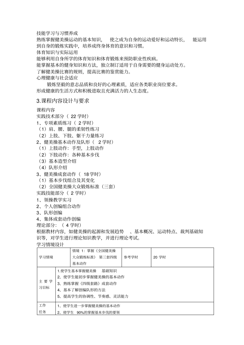健美操课程标准_第2页