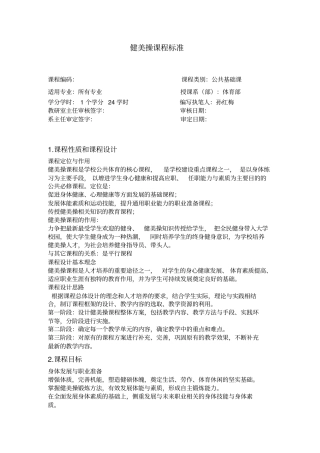 健美操课程标准