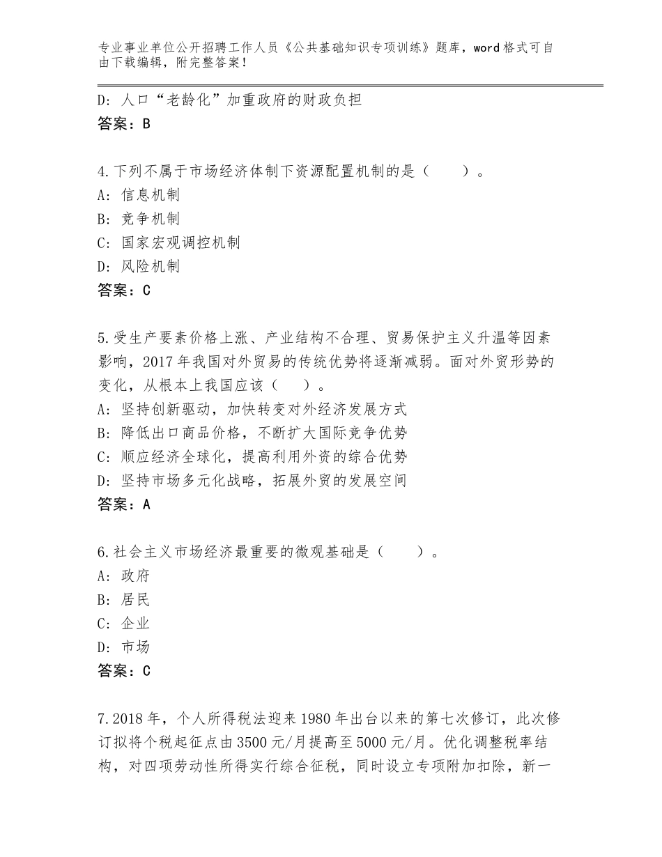 2024黑龙江省方正县事业单位公开招聘工作人员《公共基础知识专项训练》题库【突破训练】_第2页