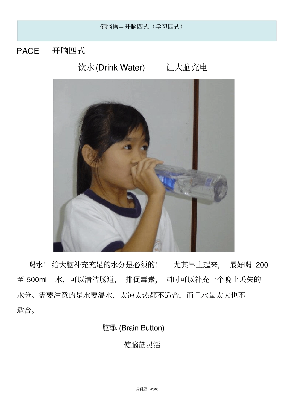 健脑操-开脑四式_第1页