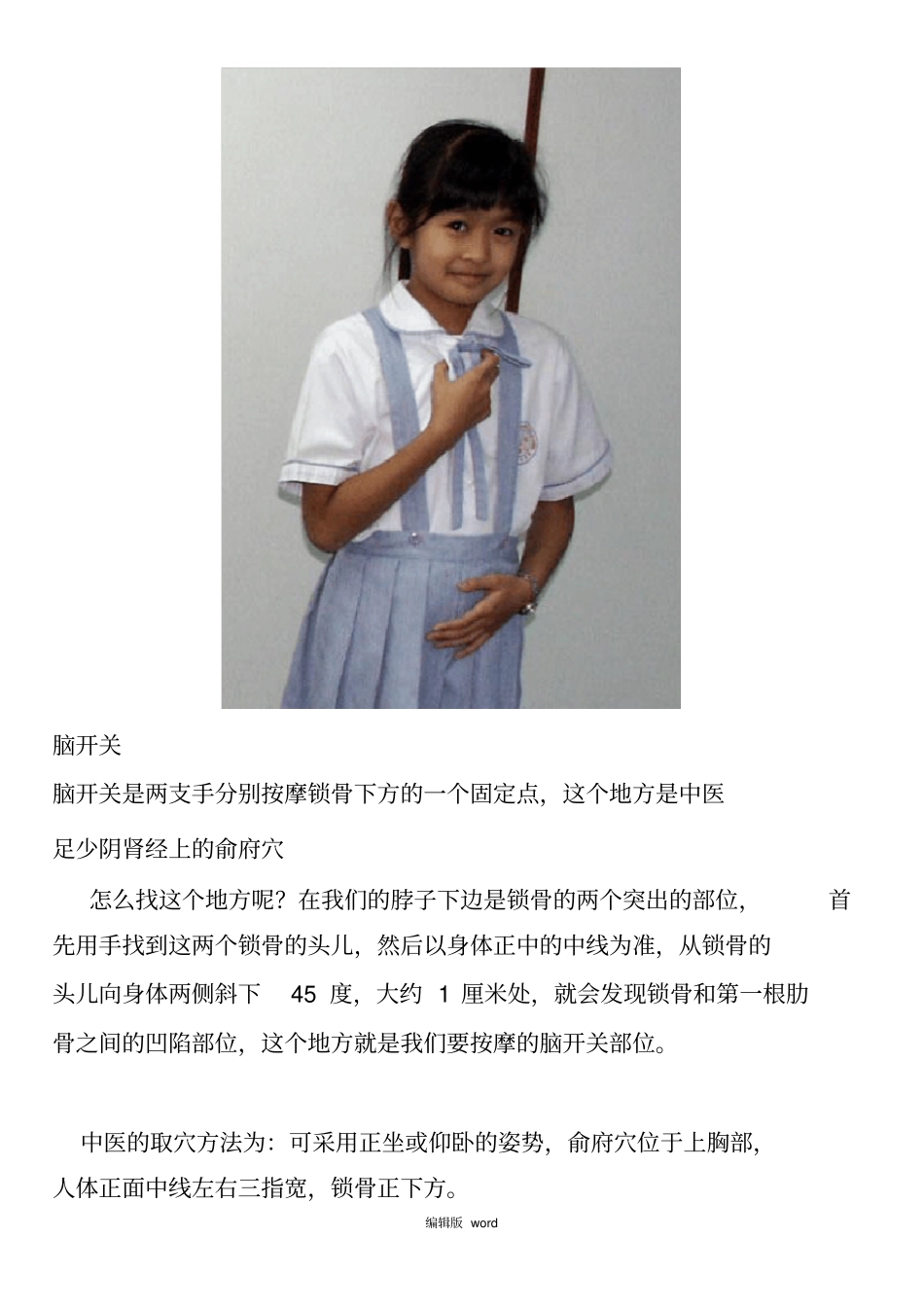 健脑操-开脑四式_第2页