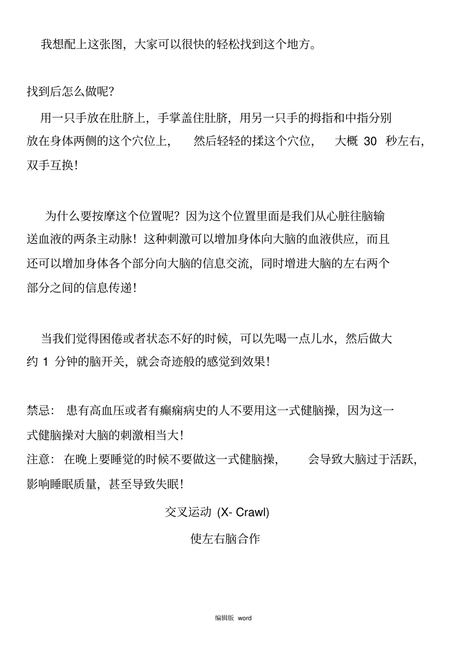 健脑操-开脑四式_第3页