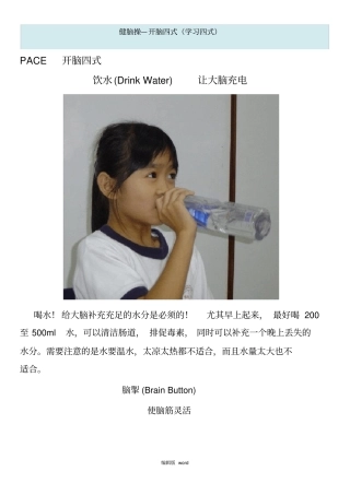 健脑操-开脑四式