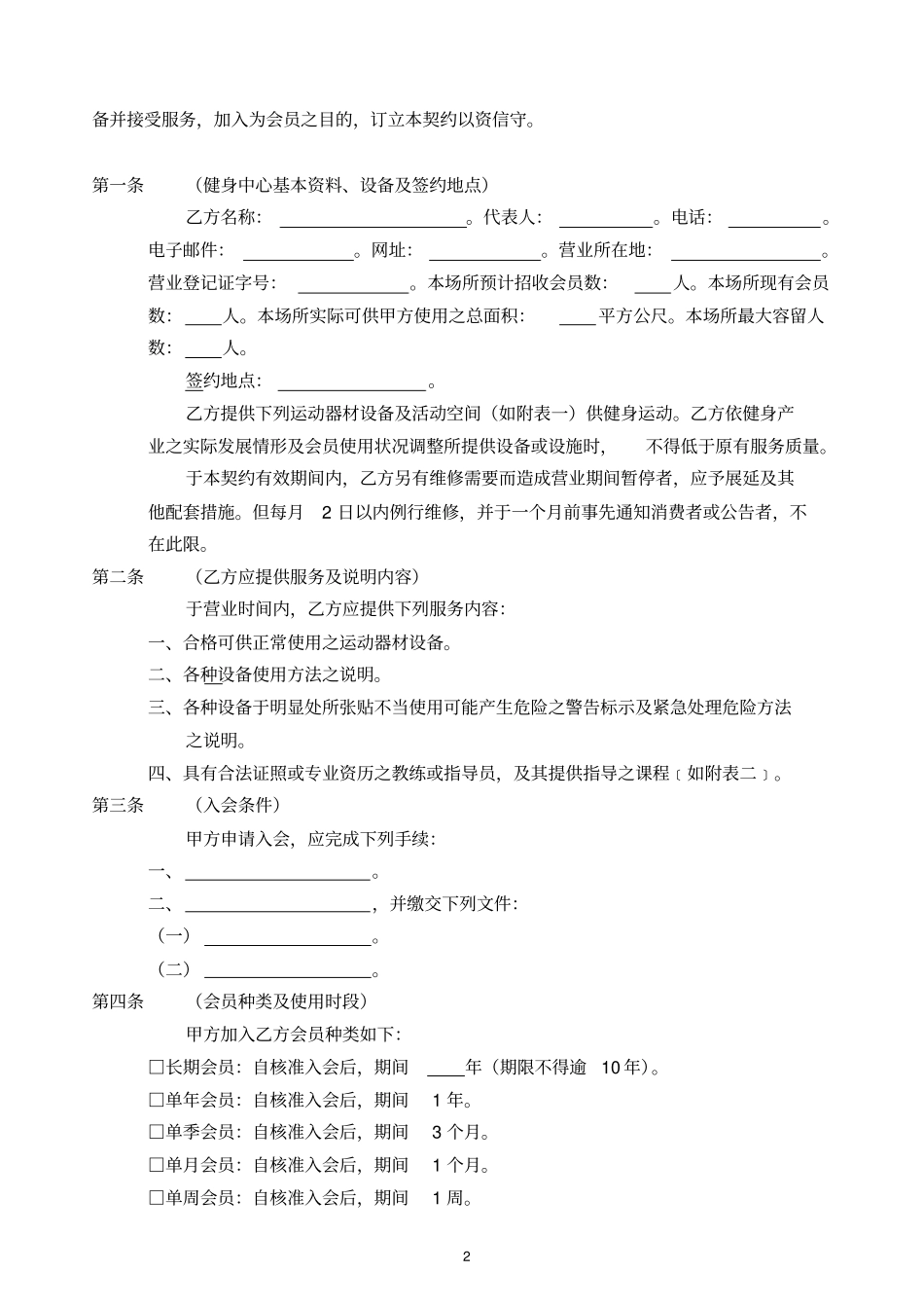 健身中心协议范本_第2页