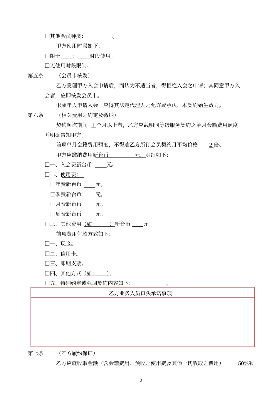 健身中心协议范本_第3页