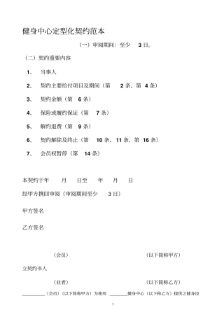 健身中心协议范本