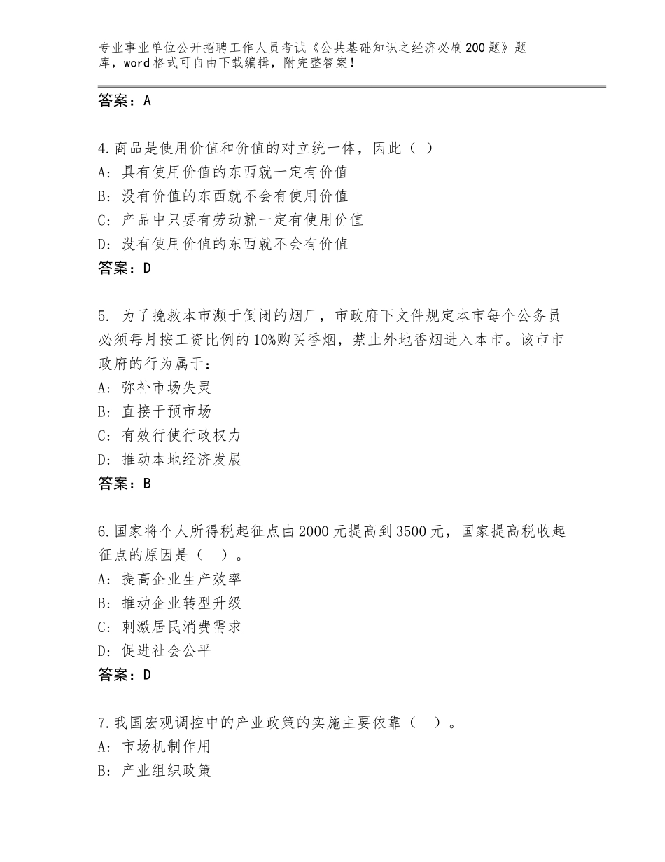2023-24年安徽省事业单位公开招聘工作人员考试《公共基础知识之经济必刷200题》真题含答案【A卷】_第2页